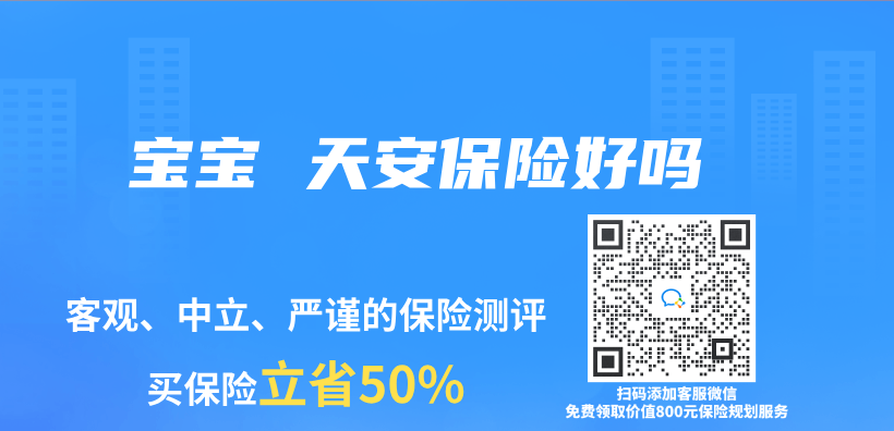 宝宝 天安保险好吗插图