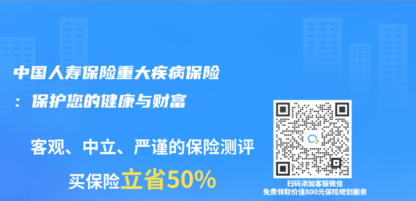 中国人寿保险重大疾病保险：保护您的健康与财富插图