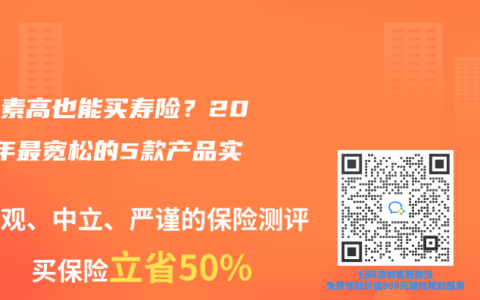 胆红素高也能买寿险？2025年最宽松的5款产品实测