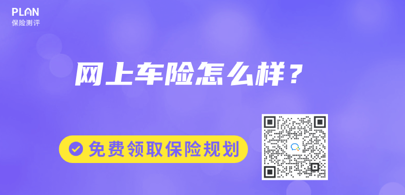 网上车险怎么样？插图