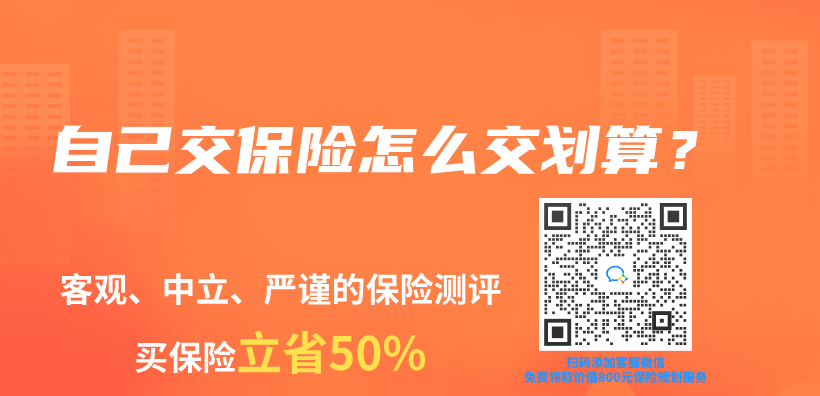 自己交保险怎么交划算？插图