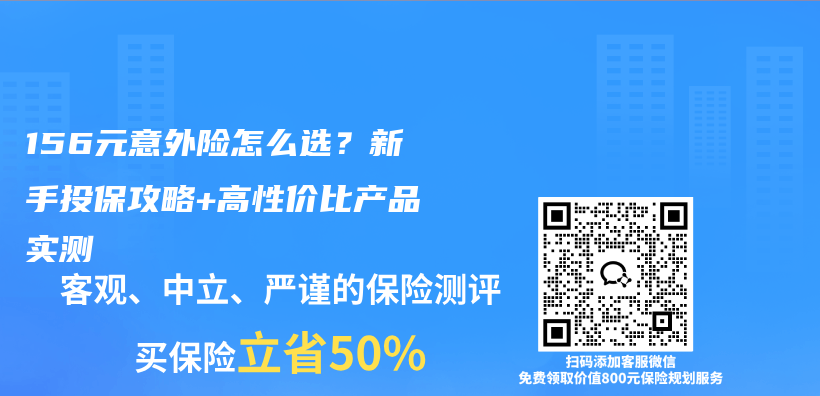 156元意外险怎么选?新手投保攻略+高性价比产品实测插图 156元意外险怎么选?新手投保攻略+高性价比产品实测插图