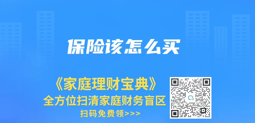 保险该怎么买插图