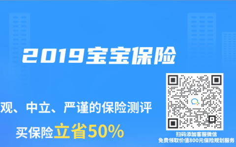 2019宝宝保险