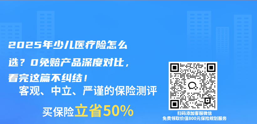 2025年少儿医疗险怎么选？0免赔产品深度对比，看完这篇不纠结！插图