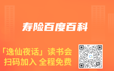 寿险百度百科