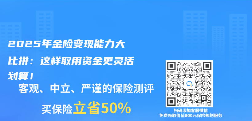 2025年金险变现能力大比拼：这样取用资金更灵活划算！插图
