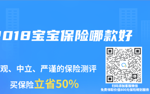 2018宝宝保险哪款好