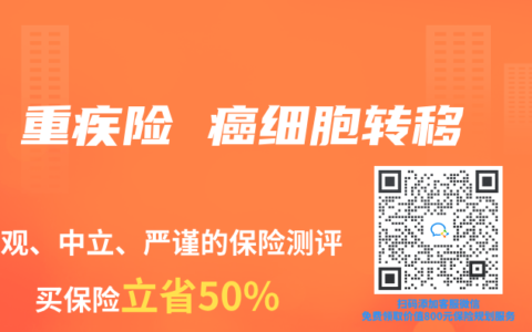 重疾险 癌细胞转移