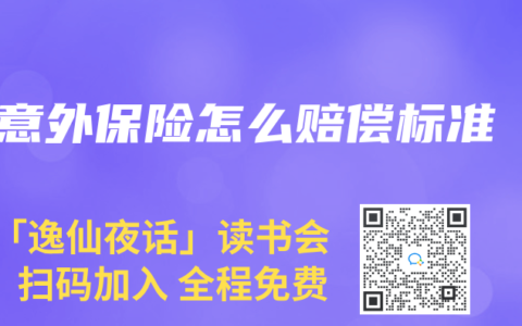 意外保险怎么赔偿标准