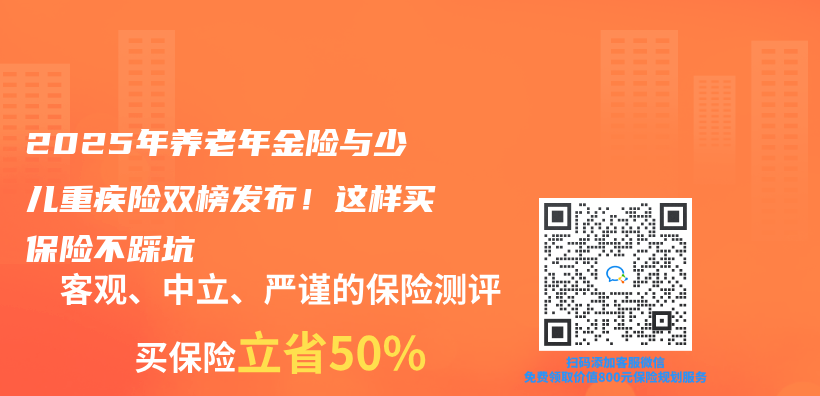 2025年养老年金险与少儿重疾险双榜发布！这样买保险不踩坑插图