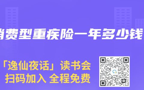 消费型重疾险一年多少钱