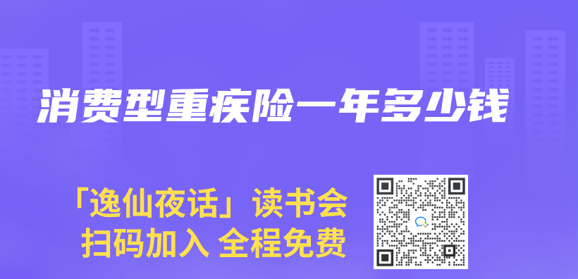 消费型重疾险一年多少钱插图