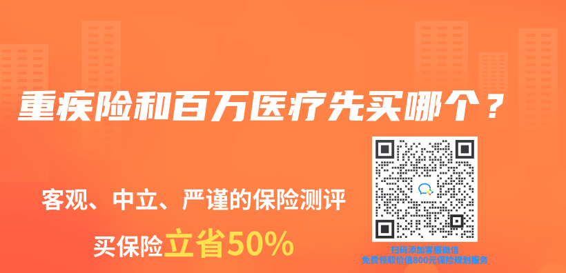 重疾险和百万医疗先买哪个？插图