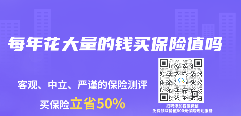 每年花大量的钱买保险值吗插图