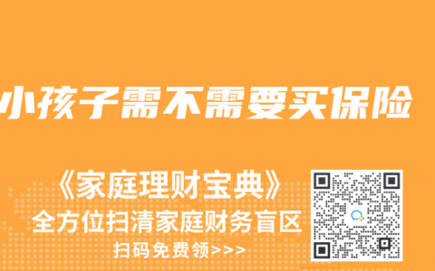 小孩子需不需要买保险