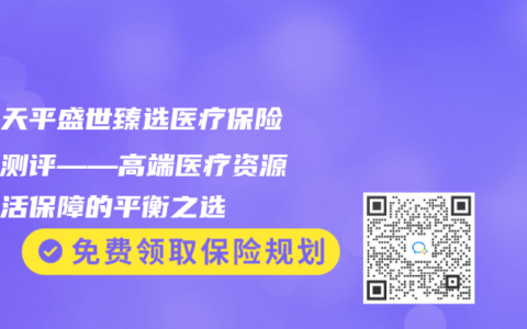 安盛天平盛世臻选医疗保险深度测评——高端医疗资源与灵活保障的平衡之选