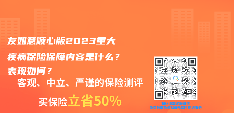 友如意顺心版2023重大疾病保险保障内容是什么？表现如何？插图