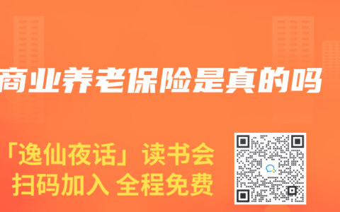 商业养老保险是真的吗