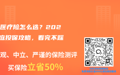 百万医疗险怎么选？2026家庭投保攻略，看完不踩坑
