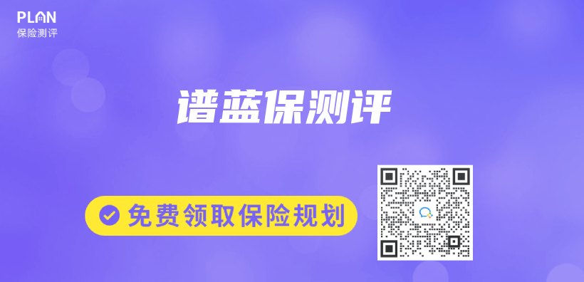 谱蓝保测评插图