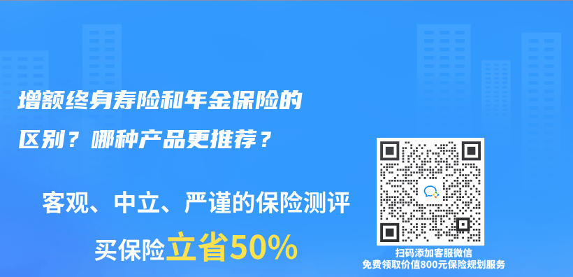 购买增额终身寿险的最佳年龄是多大？可以给孩子买吗？插图22