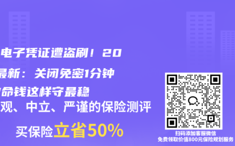 医保电子凭证遭盗刷！2026最新：关闭免密1分钟，救命钱这样守最稳