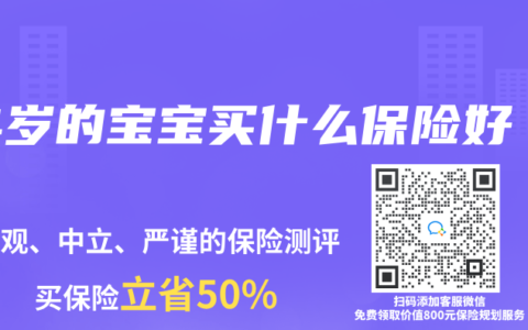 4岁的宝宝买什么保险好