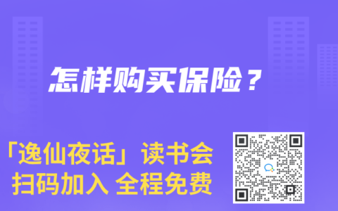 怎样购买保险？