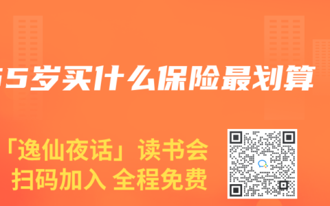 55岁买什么保险最划算