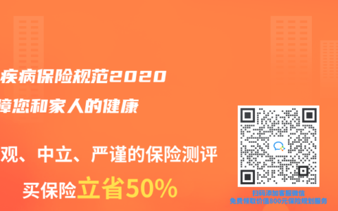 重大疾病保险规范2020 保障您和家人的健康