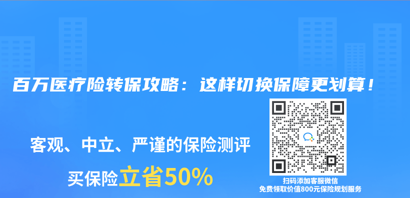 百万医疗险转保攻略：这样切换保障更划算！插图