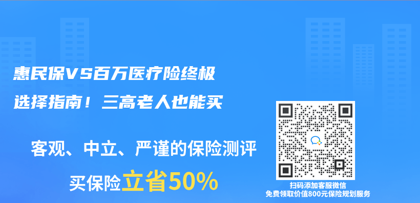 惠民保VS百万医疗险终极选择指南！三高老人也能买插图