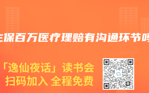 e生保百万医疗理赔有沟通环节吗