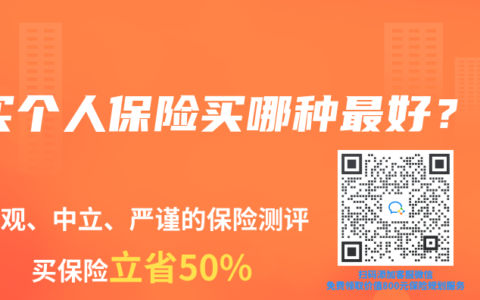 买个人保险买哪种最好？