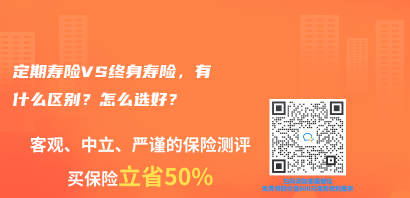 定期寿险VS终身寿险，有什么区别？怎么选好？插图