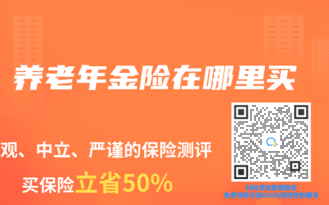 养老年金险在哪里买