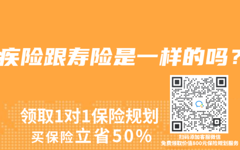 重疾险跟寿险是一样的吗？