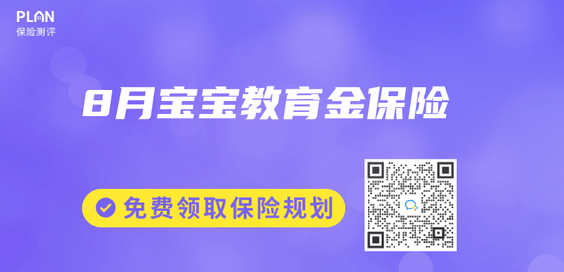 8月宝宝教育金保险插图