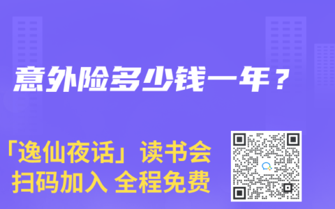 意外险多少钱一年？
