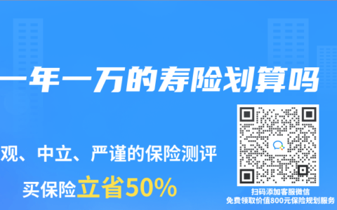 一年一万的寿险划算吗