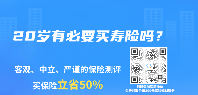 20岁有必要买寿险吗？插图