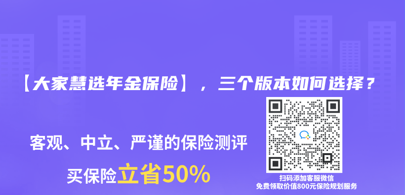 增额终身寿险理财功能如何体现？能带来多少收益？插图8