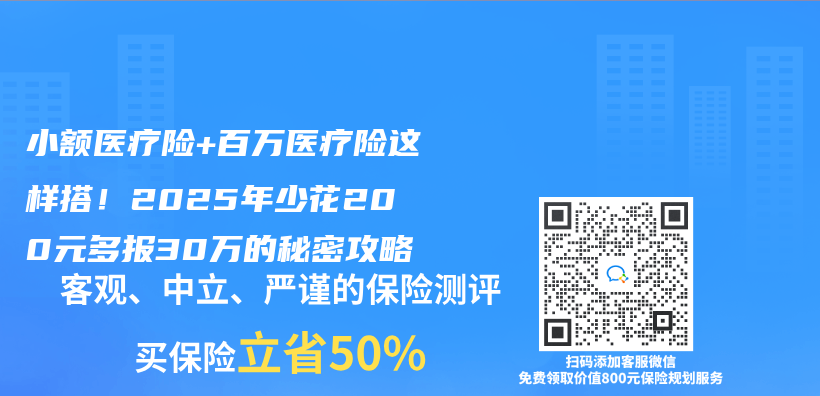小额医疗险+百万医疗险这样搭！2025年少花200元多报30万的秘密攻略插图