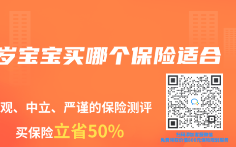 1岁宝宝买哪个保险适合
