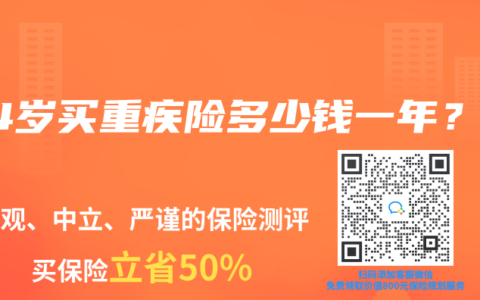 24岁买重疾险多少钱一年？