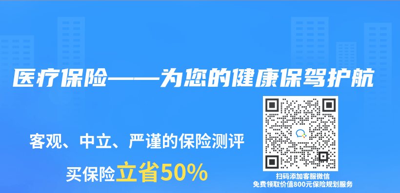 医疗保险——为您的健康保驾护航插图