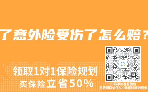买了意外险受伤了怎么赔?缩略图 买了意外险受伤了怎么赔?