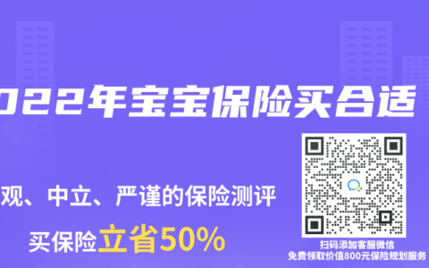 2022年宝宝保险买合适