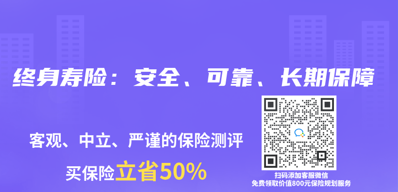 终身寿险：安全、可靠、长期保障插图